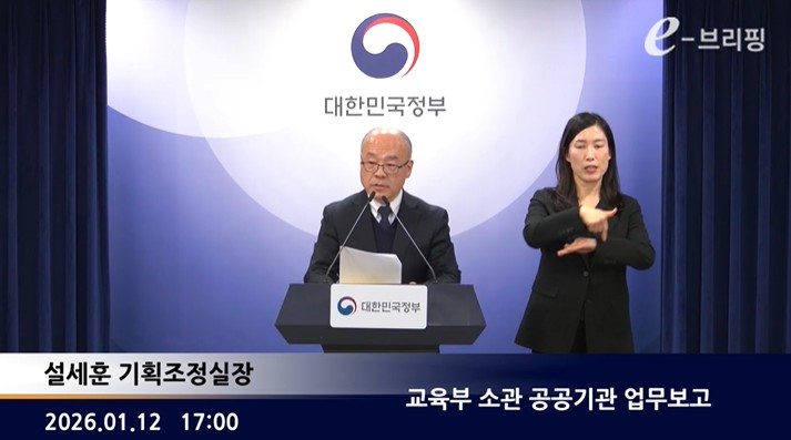[교육부] 교육부 소관 공공기관 업무보고 (2026. 1. 12.) 썸네일