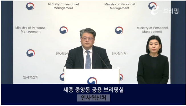 [인사혁신처]'국가공무원 복무규정 개정안' 입법예고 브리핑(25.04.10.) 썸네일