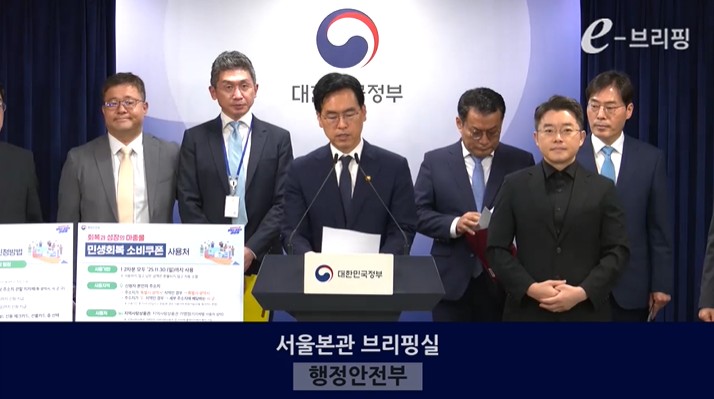 [행정안전부]민생회복지원금 지급방안(25.07.05.) 썸네일