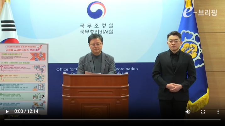 [국무조정실]기획형 규제샌드박스 과제 선정 결과 및 추진계획(25.02.13) 썸네일