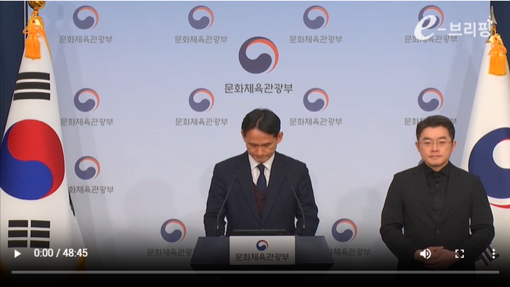 [문화체육관광부]2025년도 문체부 업무보고(25.01.10) 썸네일