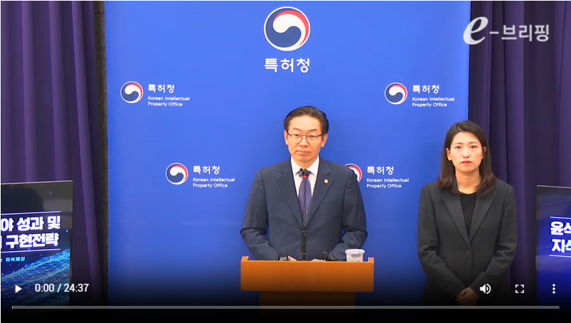 [특허청]지식재산 기반 역동경제 구현 전략 발표(24.11.05) 썸네일