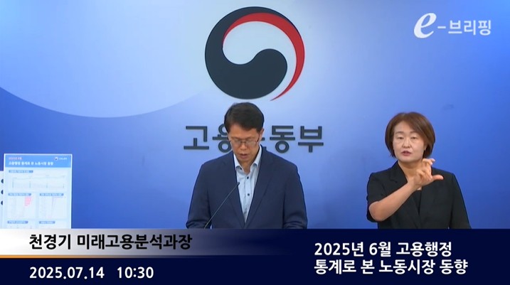 [고용노동부]2025년 6월 고용행정 통계로 본 노동시장 동향(25.07.14.) 썸네일