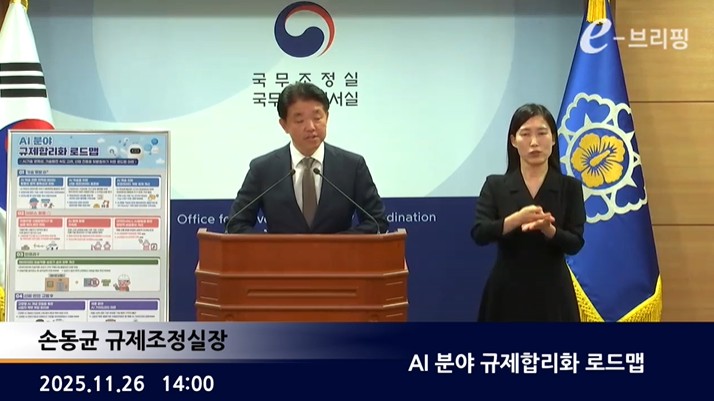 [국무조정실]AI 분야 규제합리화 로드맵(25.11.26.) 썸네일