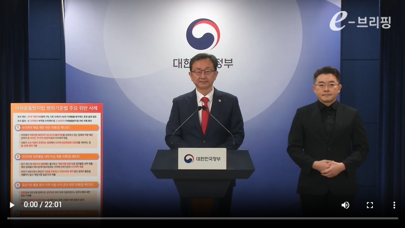 [국민권익위원회]이해충돌방지법 운영 실태조사 발표(24.11.27) 썸네일