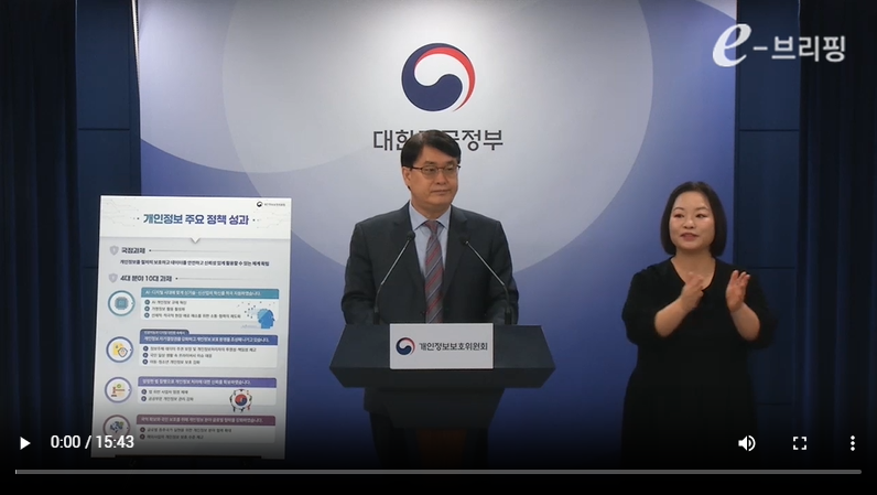 [개인정보보호위원회]정부 2년 반 개인정보 정책 성과 및 향후 추진계획 발표(24.11.15) 썸네일