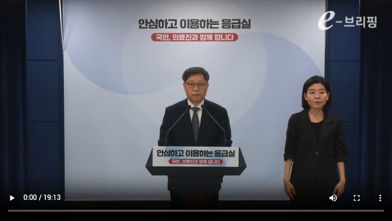 [보건복지부]응급의료 등 비상진료 대응 관련 브리핑(24.09.19) 썸네일