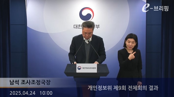 [개인정보보호위원회]개인정보위 제9회 전체회의 결과(25.04.24) 썸네일
