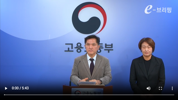 [고용노동부]대변인 정례 e-브리핑(25.03.10) 썸네일