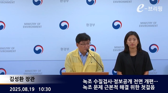  [환경부]녹조 수질검사·정보공개 전면 개편… 녹조 문제 근본적 해결 위한 첫걸음(25.08.19.) 썸네일