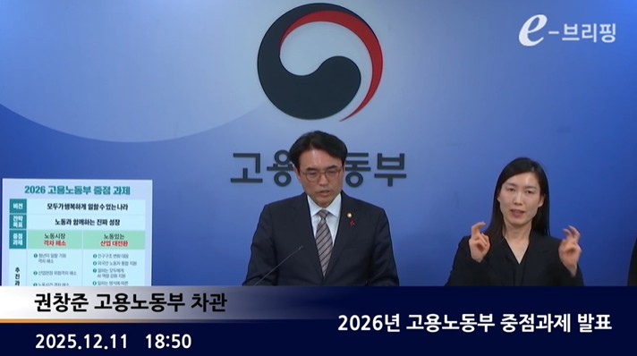 [고용노동부]2026년 고용노동부 중점과제 발표(25.12.11.) 썸네일