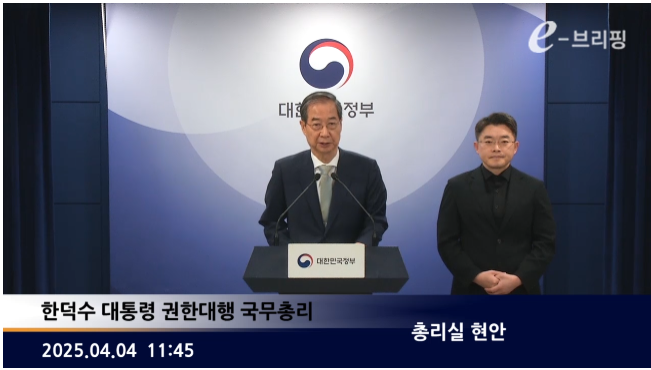 [국무총리실]대국민 담화 발표(25.04.04.) 썸네일