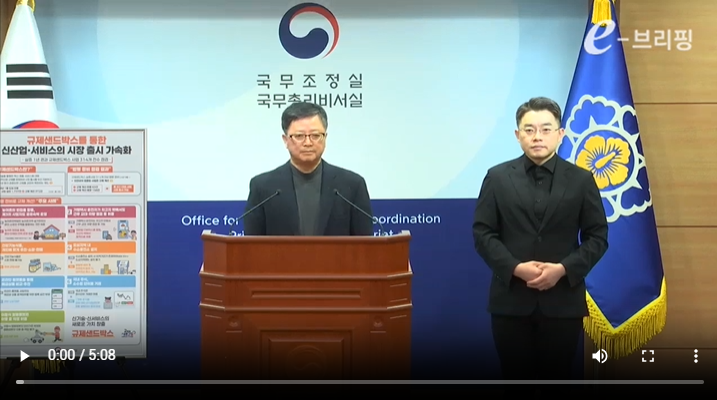 [국무조정실]규제샌드박스 법령정비 추진현황 점검결과(25.03.04) 썸네일