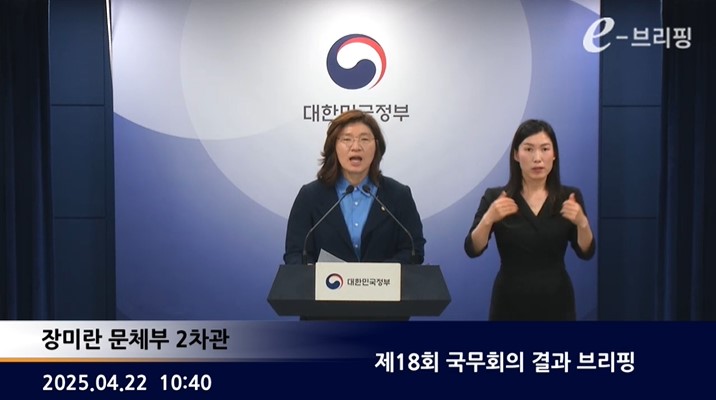 [국무조정실]제18회 국무회의 결과 브리핑(25.04.22) 썸네일