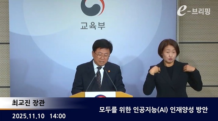 [교육부]모두를 위한 인공지능(AI) 인재양성 방안(25.11.10.) 썸네일