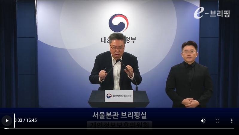 [개인정보보호위원회]개인정보위 제16회 전체회의 결과(24.09.26) 썸네일