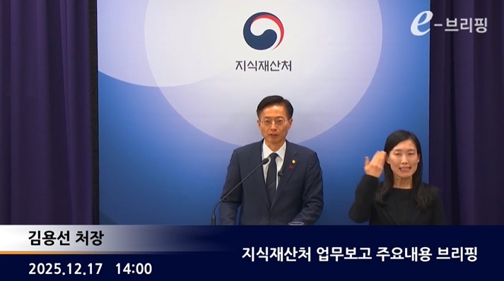 [지식재산처]지식재산처 업무보고 주요내용 브리핑(25.12.17.) 썸네일