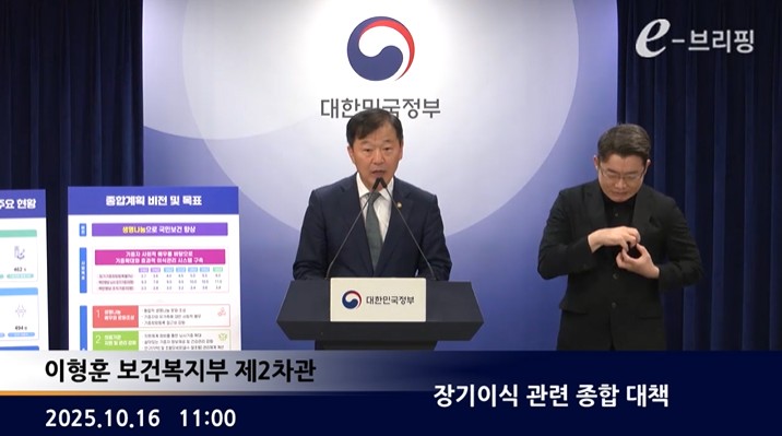 [보건복지부]장기이식 관련 종합 대책(25.10.16.) 썸네일