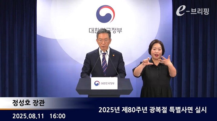 [법무부]2025년 제80주년 광복절 특별사면 실시(25.08.11.) 썸네일