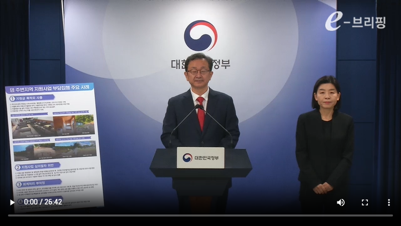 [국민권익위원회]댐 주변지역 지원사업 실태조사 결과(24.10.16) 썸네일