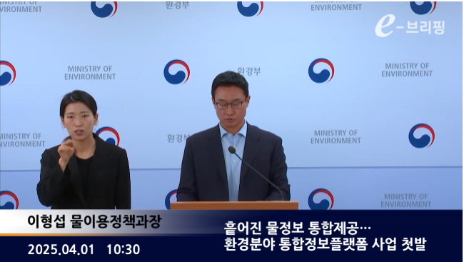 [환경부]흩어진 물정보 통합제공… 환경분야 통합정보플랫폼 사업 첫발(25.04.03.) 썸네일