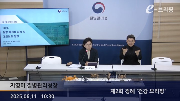 [질병관리청]제2회 정례 '건강 브리핑'(25.06.11.) 썸네일