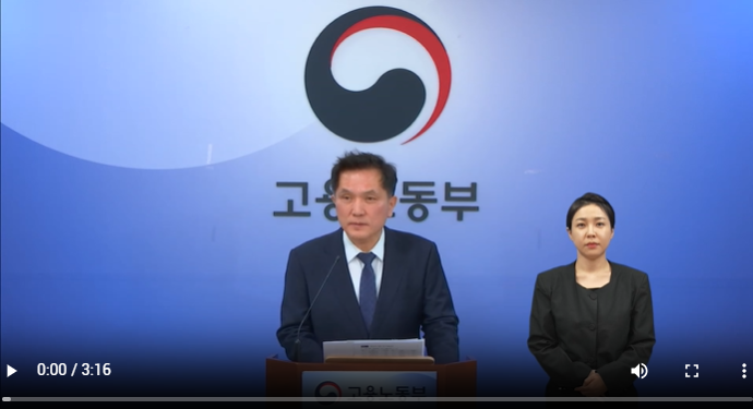[고용노동부]대변인 정례 e-브리핑(25.03.17) 썸네일