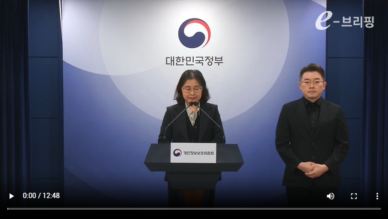 [개인정보보호위원회]개인정보위 제20회 전체회의 결과(24.11.28) 썸네일