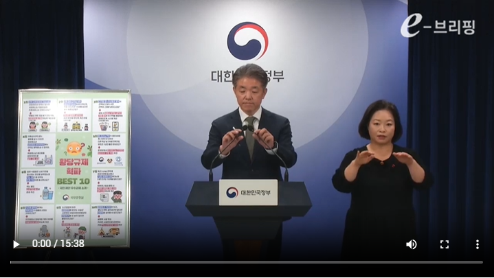 [국무조정실]황당규제 개선방안(24.12.18) 썸네일