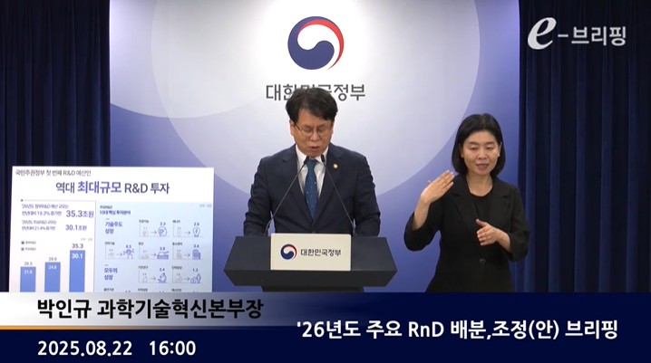 [과학기술정보통신부]26년도 주요 RnD 배분,조정(안) 브리핑(25.08.22.) 썸네일
