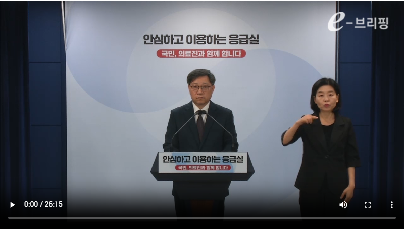 [보건복지부]응급의료 등 비상진료 대응 관련 브리핑(24.09.13) 썸네일