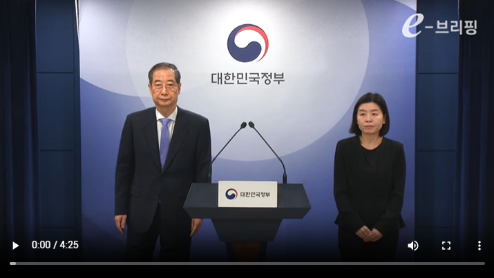 [국무총리실]대국민담화(25.03.24) 썸네일