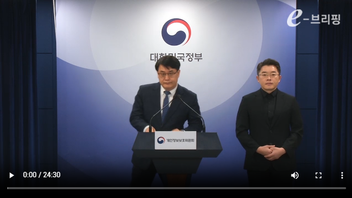 [개인정보보호위원회]개인정보위 '25년 주요업무 추진계획 사전브리핑(25.01.13) 썸네일