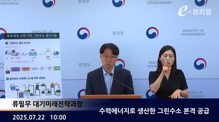  [환경부]수력에너지로 생산한 그린수소 본격 공급(25.07.22.) 썸네일