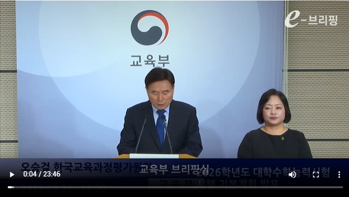 [교육부]2026학년도 대학수학능력시험 시행 기본계획 발표(25.03.25.) 썸네일