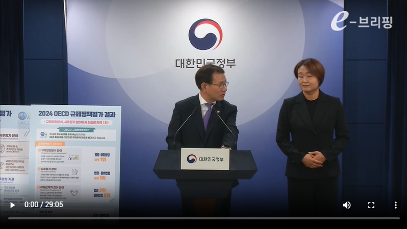 [국무조정실]2024 OECD 규제정책평가 결과(24.11.24) 썸네일