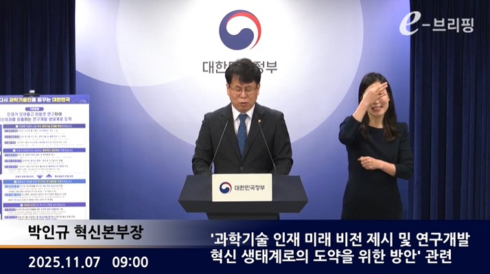 [과학기술정보통신부]범부처 정보보호 종합대책 발표(25.11.07.)  썸네일