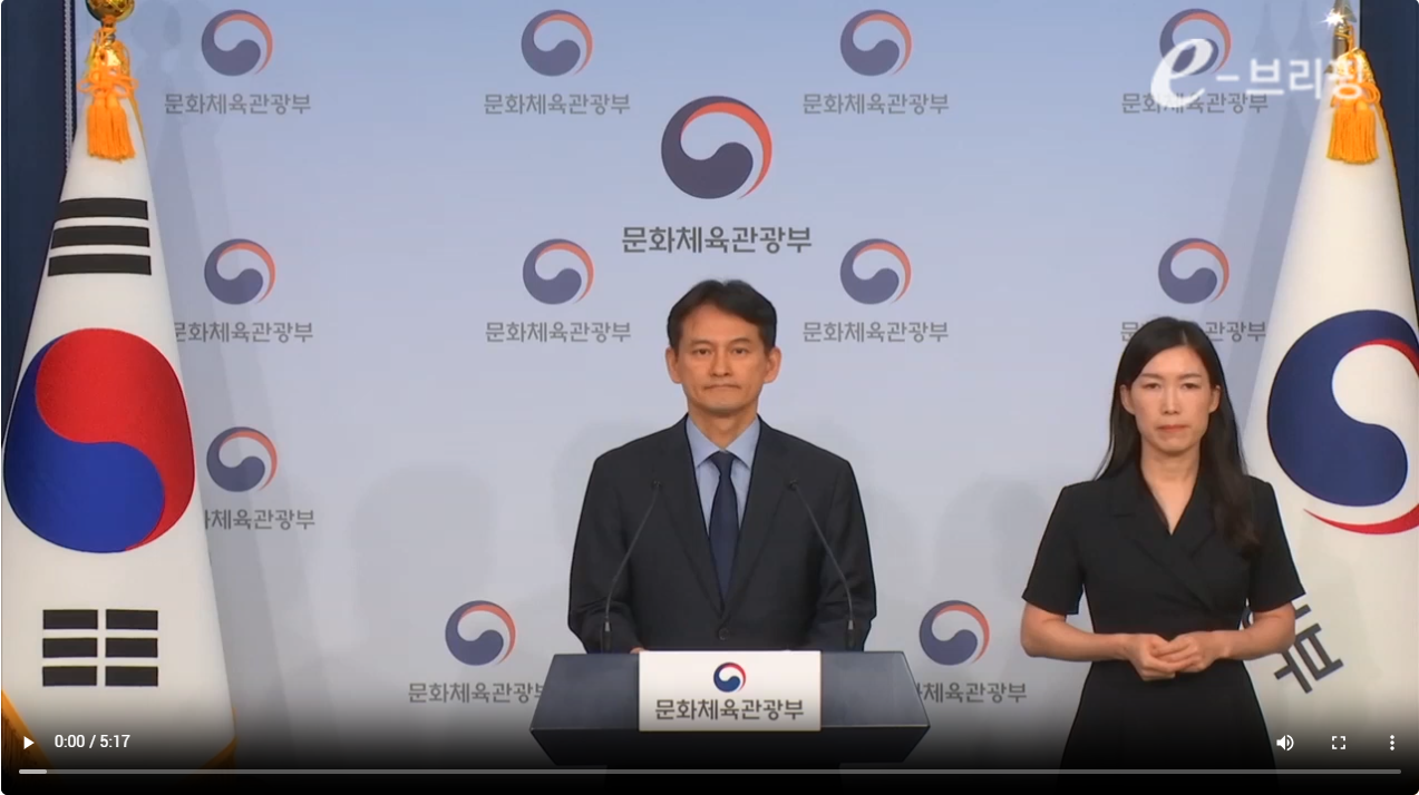 [문화체육관광부]국민과 함께하는 민생토론회 사전브리핑(24.09.05) 썸네일