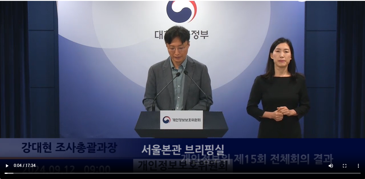 [개인정보보호위원회]개인정보위 제15회 전체회의 결과(24.09.12) 썸네일