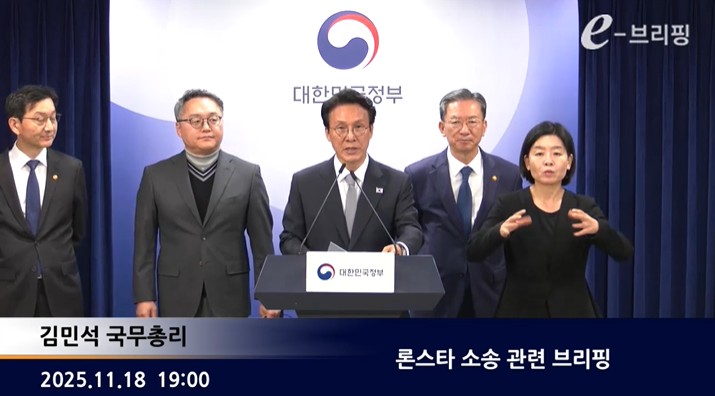[국무총리실]론스타 소송 관련 브리핑(25.11.18.) 썸네일