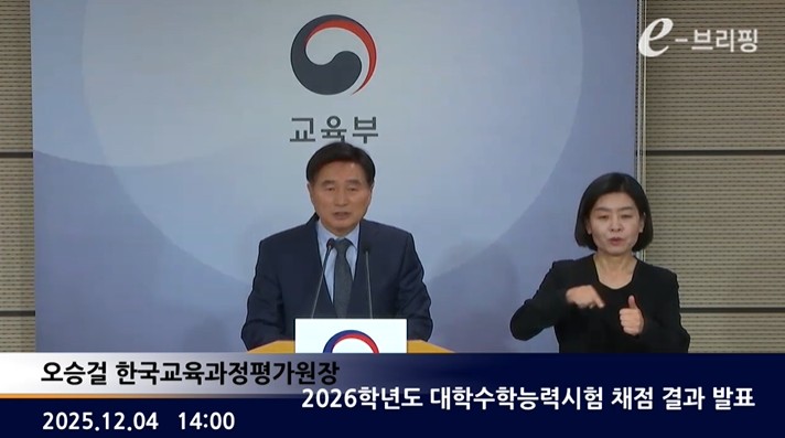 [교육부]2026학년도 대학수학능력시험 채점 결과 발표(25.12.04.)