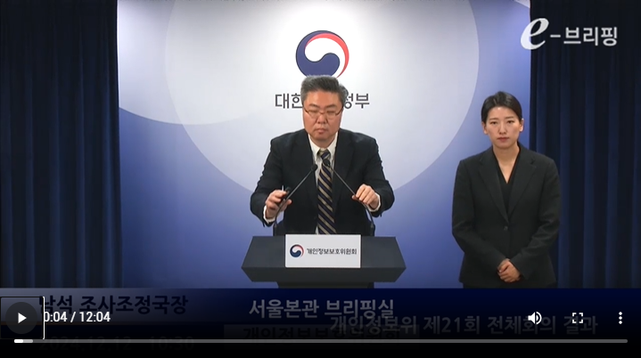 [개인정보보호위원회]개인정보위 제21회 전체회의 결과(24.12.12) 썸네일