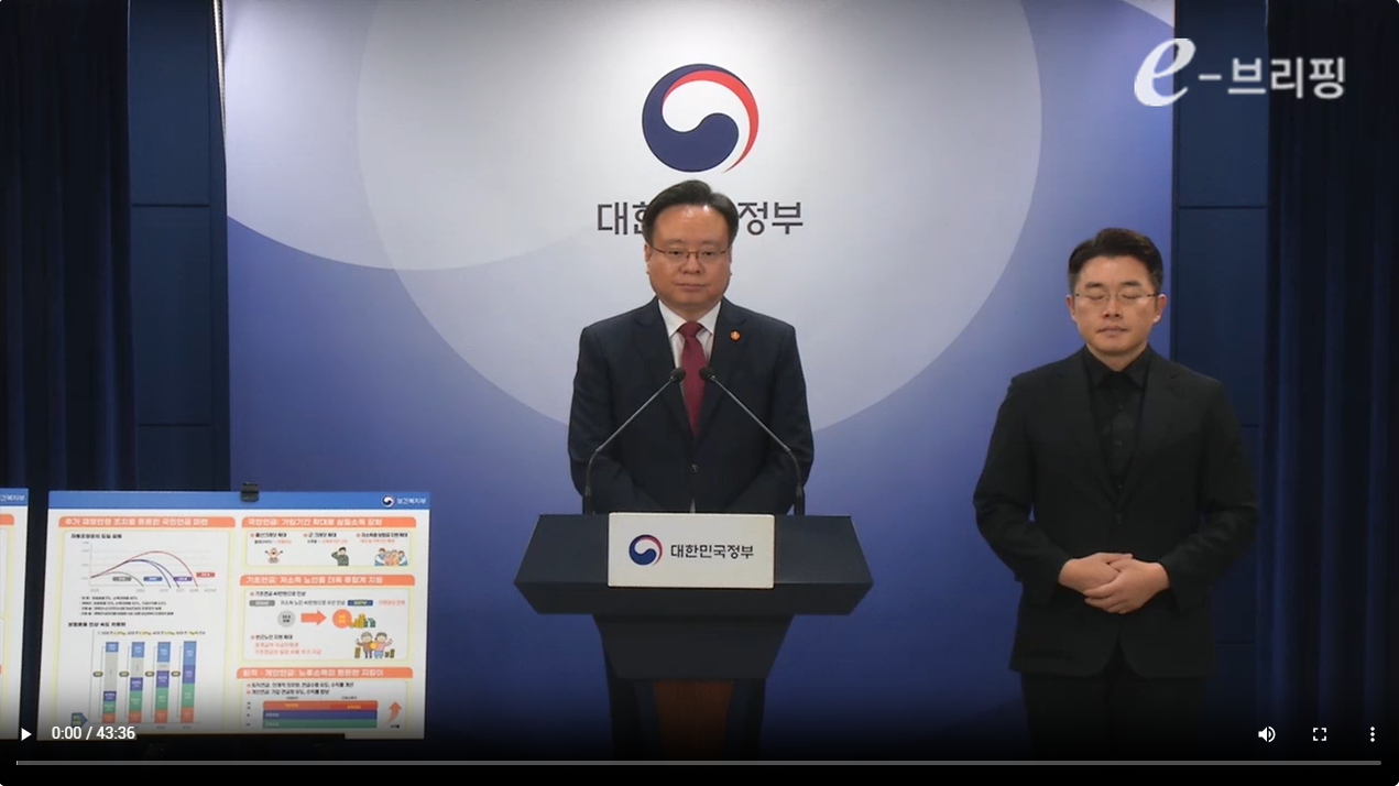 [보건복지부]연금개혁 추진계획 관련 브리핑(24.09.04) 썸네일