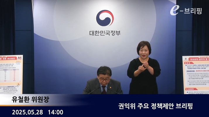 [국민권익위원회]권익위 주요 정책제안 브리핑(25.05.28.) 썸네일