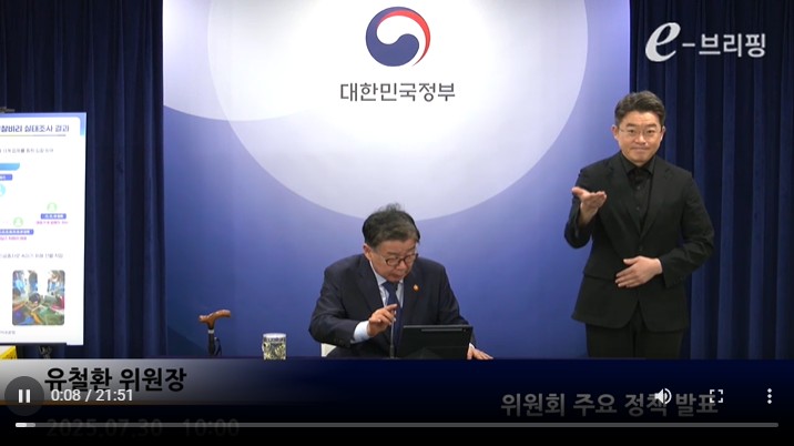 [국민권익위원회]위원회 주요 정책 발표(25.07.30.) 썸네일