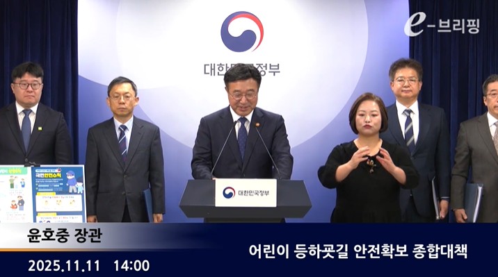 [행정안전부]어린이 등하굣길 안전확보 종합대책(25.11.11.) 썸네일