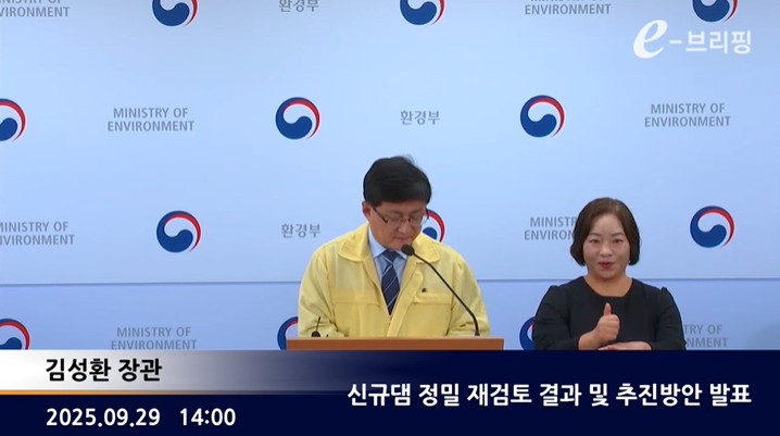 [환경부]신규댐 정밀 재검토 결과 및 추진방안 발표(25.09.29.) 썸네일