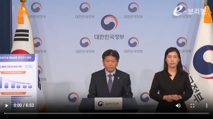 [국민권익위원회]국민권익위 주요 실태조사 결과 발표(e브리핑)(24.12.11) 썸네일