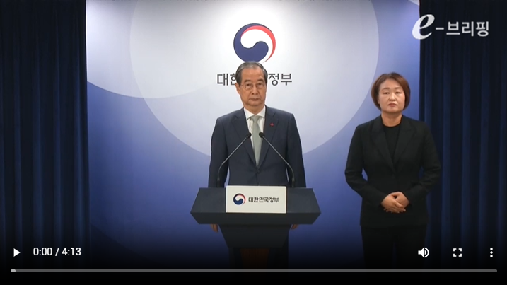 [국무총리실]대국민 담화 발표(24.12.14) 썸네일