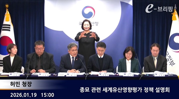 [국가유산청] 종묘 관련 세계유산영향평가 정책 설명회 (2026. 1. 19.)